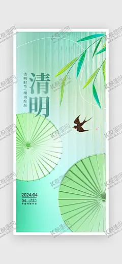 清明节海报 【酷图网】清明,插画,春天,中国风,清明节,手绘,燕子,清晰背景,儿童插画,伞,纸伞,油纸伞,小清新