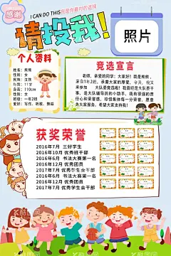 大队长竞选  - 源文件下载【酷图网】竞选海报,竞选,大队委竞选,竞选少先队,大队长,小学生竞选,海报,学生会竞选,竞选自我介绍,小报大队竞选,大队干竞选,竞选背景,竞选展板,竞选活动,竞选设计,竞选宣传,竞选广告,选举大会,选举,换届选举,竞选大会,选举海报,民主选举,选举展板,选举广告,换届,班委竞选,自我介绍小报