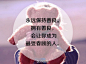 永远保持善良。拥有善良，会让你成为最受眷顾的人。