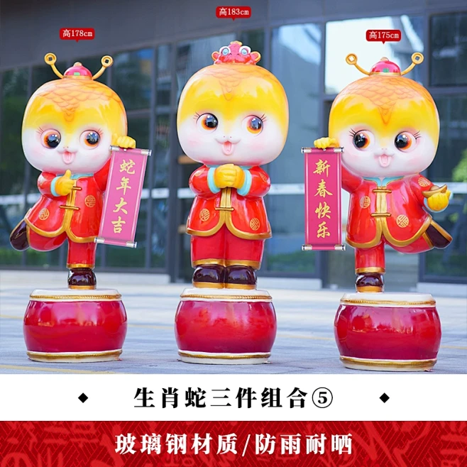 春节元旦新年卡通蛇雕塑玻璃钢2025蛇年...