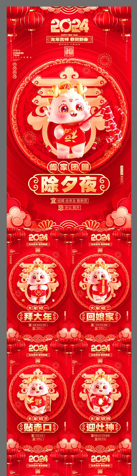 龙年春节系列海报-源文件
