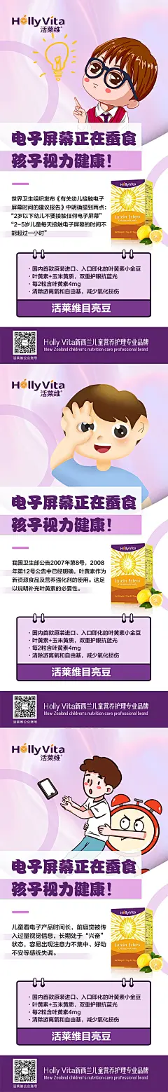 微商儿童成长钙片维生素产品海报-志设网-zs9.com