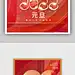 红金创意2022年虎年元旦海报