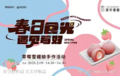 地产雪媚娘手作暖场海报-源文件-志设网-zs9.com