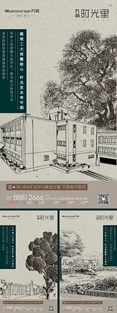 手绘风复古风怀旧风房地产移动端海报