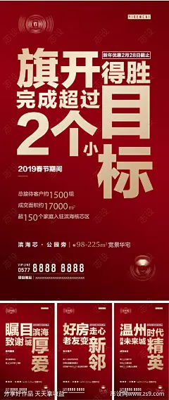 宽景华宅邻里加推系列海报-源文件-志设网-zs9.com