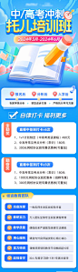 中考高考教育培训班课程长图