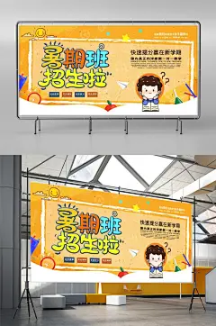 手绘卡通暑假班招生啦招生宣传展板