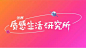 『品牌案例』看金辉如何把“质感生活”这句口号变成地产IP