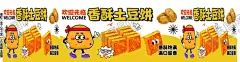 香酥土豆饼 【酷图网】土豆饼,香酥土豆饼,土豆,土豆丝,卡通,甜品,小吃,美食,海报,展板,摊位设计,摆摊,小吃车,摆摊车,小推车