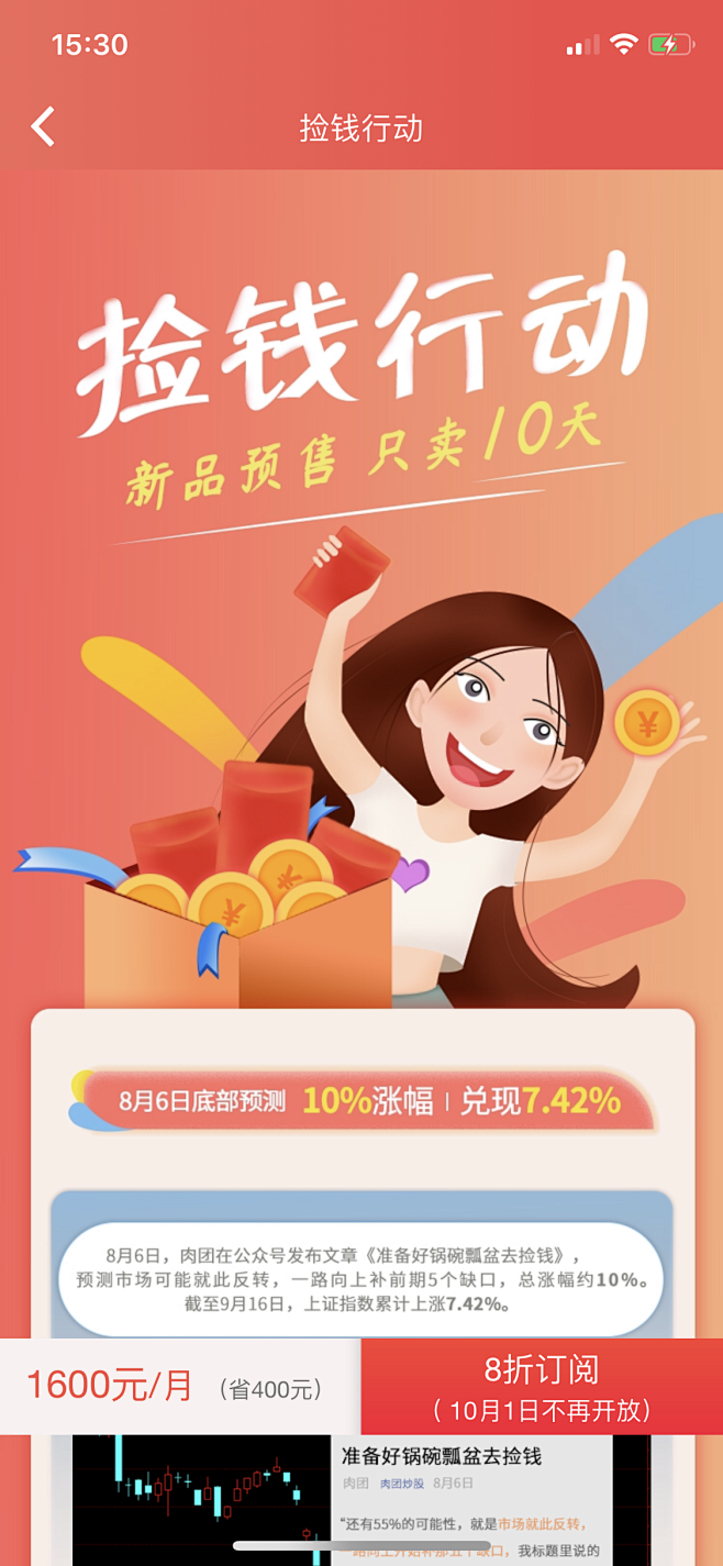 捡钱行动