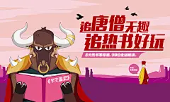 大画西游创意阅读海报-设计素材-shejisc.cn
