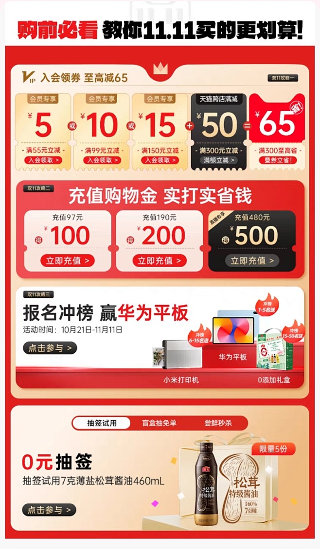 海天官方旗舰店 (活动)