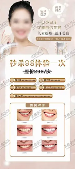美白洁牙海报 【酷图网】牙齿,美白,洁牙,海报,色素提取