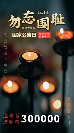 南京大屠杀-国家公祭日