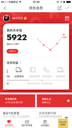 suki_lam采集到APP.会员