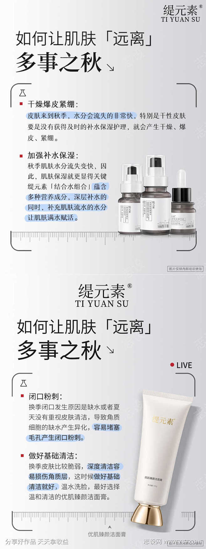 护肤品海报_源文件下载_PSD格式_21...