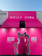 易初活动策划｜HELLO UUEA2023W「相对而立」