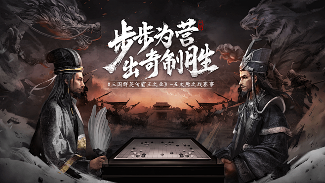 《三国群英传-霸王之业》五丈原之战