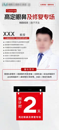 源文件下载【专家坐诊海报】编号：44250025312628850