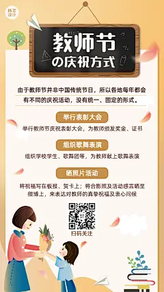 简约手绘风教师节营销知识科普