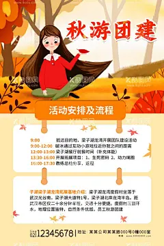 秋游团建  - 源文件下载【酷图网】旅游海报,全民旅游,梦想之旅,秋游,秋游去,旅行,旅行日记,旅游广告,旅游宣传单,旅游展架,旅游易拉宝,定制游,小包团,三亚旅游海报,三亚旅游广告,海南旅游广告,海南旅游海报,旅游微信宣传,旅游微信广告,微信旅游,自由行旅游,零购物,三亚景区,说走就走,旅游
