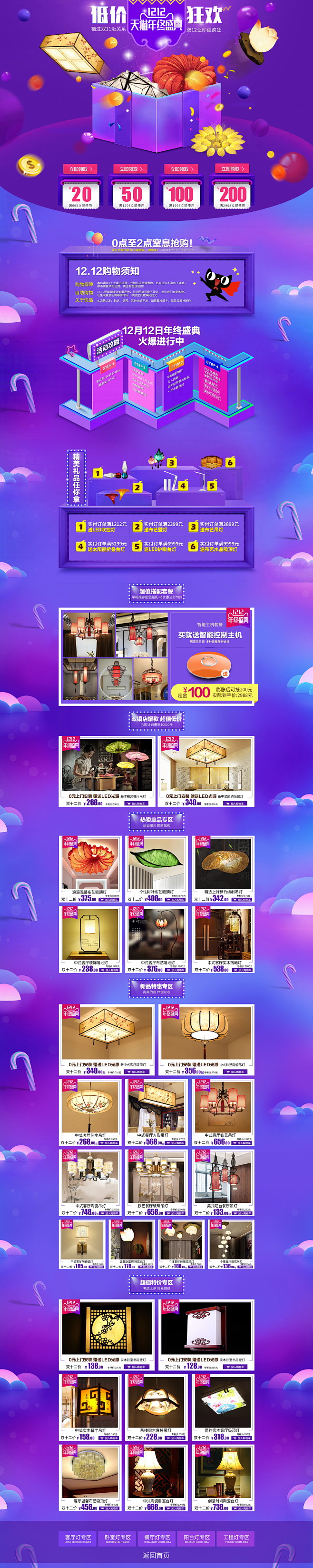 双12来了 1212品牌盛典 双十二预售...