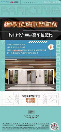 熊猫宝宝170采集到车位