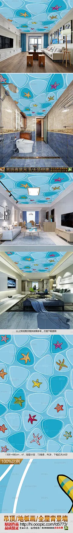 清新水立方海星海洋吊顶天顶壁画