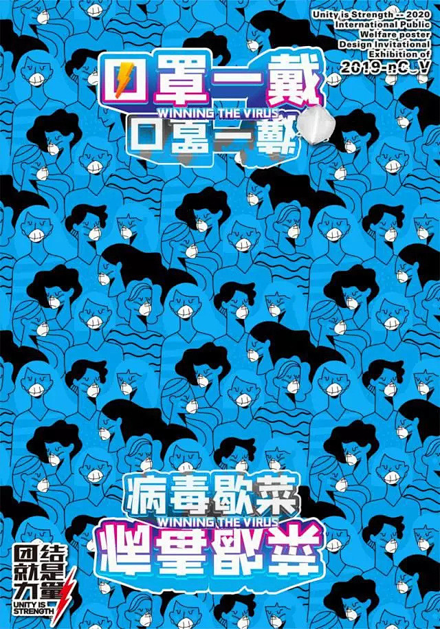 「团结就是力量」2020抗击“新型冠状病...