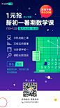 作业帮一课 课程售卖海报