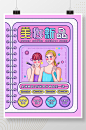 插画标题字孟菲斯撞色秋季美妆海报