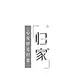 海报文字排版参考