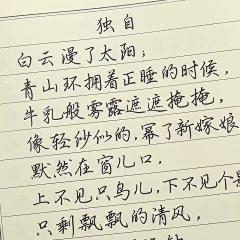 一叶秋冉采集到字帖