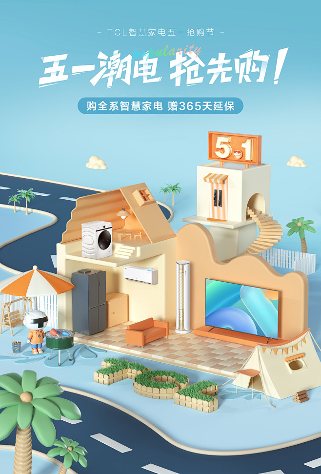 五一潮电 抢先购