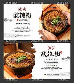 重庆酸辣粉美食海报餐饮展板  - 源文件下载【酷图网】酸辣粉,酸辣粉海报,酸辣粉展板,重庆酸辣粉,正宗酸辣粉,美味酸辣粉,酸辣粉广告,酸辣粉店,酸辣粉展架,酸辣粉招牌,酸辣粉灯箱,酸辣粉制作,海报,海报设计,舌尖上的美食,中华美食,美食海报,美食展板,酸辣粉壁画,著名小吃,酸辣粉文化,酸辣粉美食,酸辣粉宣传,重庆小吃,重庆美食,香辣酸辣粉,酸辣粉挂画
