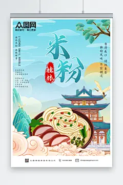 手绘创意国潮风桂林米粉插画海报