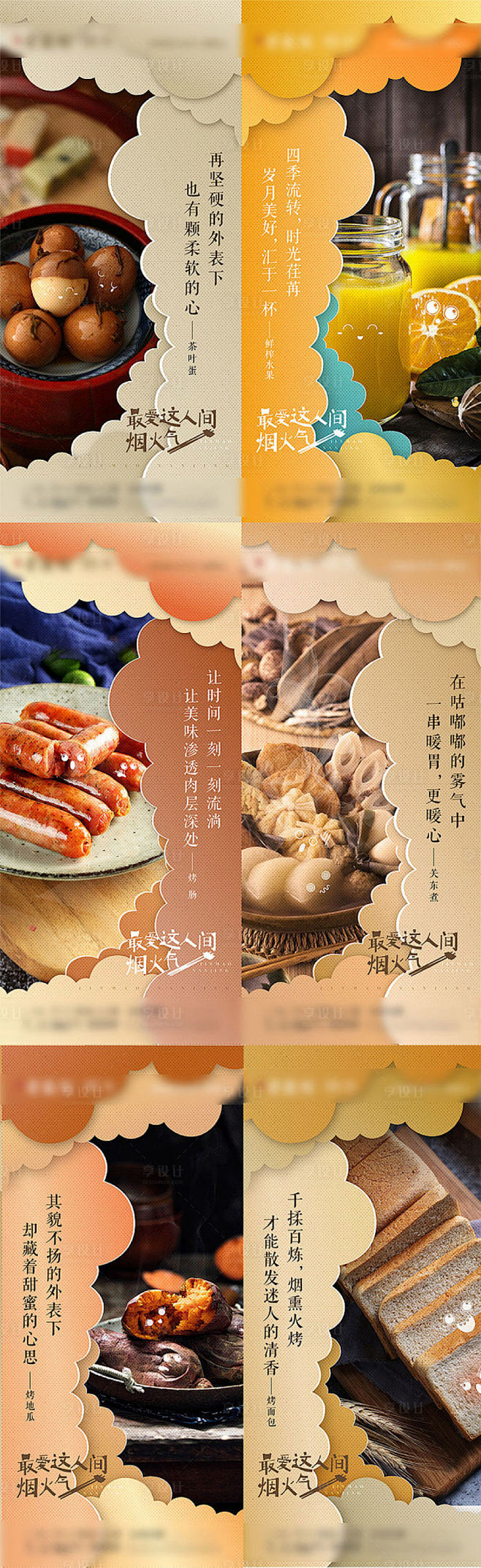 人间烟火美食活动六宫格-源文件