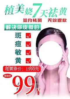 美白  - 源文件下载【酷图网】美白海报,美容体验,美容价目表,微整,医美,医美套餐,整形套餐,整形美容,医美海报,美容海报,美容院海报,美容广告,美容美体海报,美容养生海报,养生会所海报,美容宣传海报,皮肤管理,美容中心,养生海报,美体管理,面部管理海报,皮肤管理海报,美容装饰画,美容活动,皮肤管理活动,医美美容