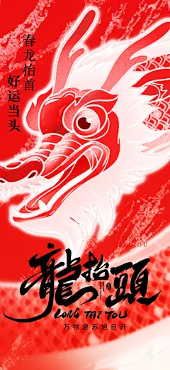 二月二龙抬头海报