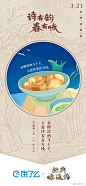 #经典咏流传# 3月21日（明天）是世界诗歌日，饿了么联合@CCTV经典咏流传 发起#世界诗歌日安心e起吃# 活动，诗有韵，春有味，有 #饿了么外卖复工安心三件套#，一起吟诗作赋，周末岂不美哉？ ​​​​