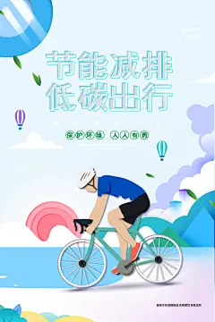 植树节爱护森林低碳环保宣传活动海报