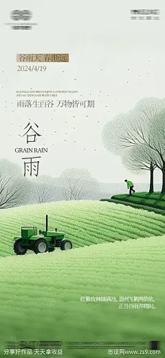 谷雨节气海报-素材库-sucai1.cn