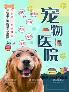 宠物海报   - 源文件下载【酷图网】宠物海报,宠物领养,狗粮海报,猫粮海报,猫海报,狗海报,宠物店海报,宠物用品,宠物店,萌宠海报,宠物宣传单,宠物店宣传单,宠物店dm单,宠物店彩页,宠物店开业,宠物狗,宠物猫,宠物店店铺,宠物店店招,宠物生活馆,宠物店开张,宠物服饰,宠物美容,宠物寄养,宠物日用品,淘宝宠物店,淘宝宠物,淘宝宠物首页,