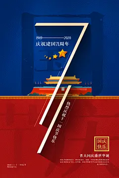喜庆团圆快乐庆祝建国十一国庆节宣传海报