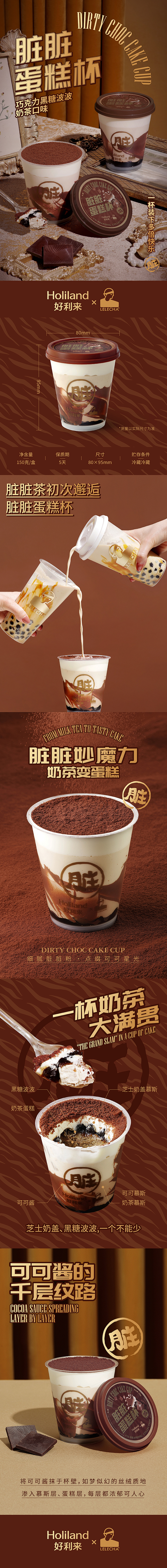 好利来×乐乐茶联名 脏脏蛋糕杯巧克力黑糖...