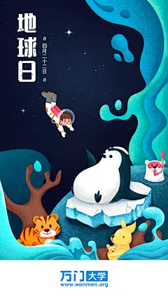 地球日 节日闪屏 插画 宇航员 太空 启动页