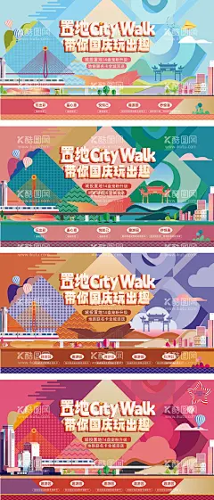 国庆游玩主画面  - 源文件下载【酷图网】背景板,活动展板,房地产,公历节日,国庆,游玩,景点,地标,主画面,扁平风,