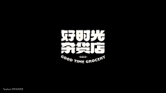 空格的故事采集到字体排版