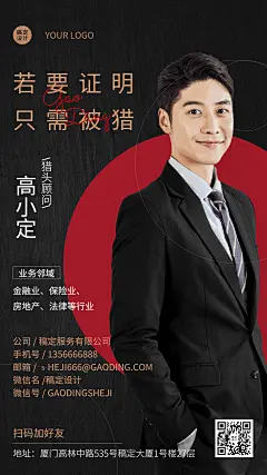 企业猎头顾问电子名片手机海报